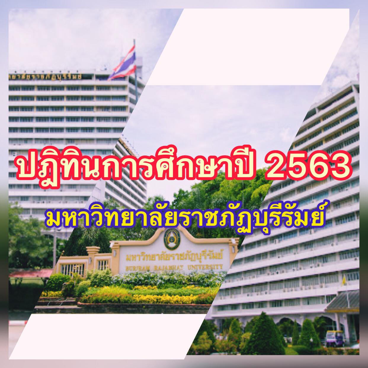 ปฏิทินการศึกษาปี 2563 มหาวิทยาลัยราชภัฏบุรีรัมย์