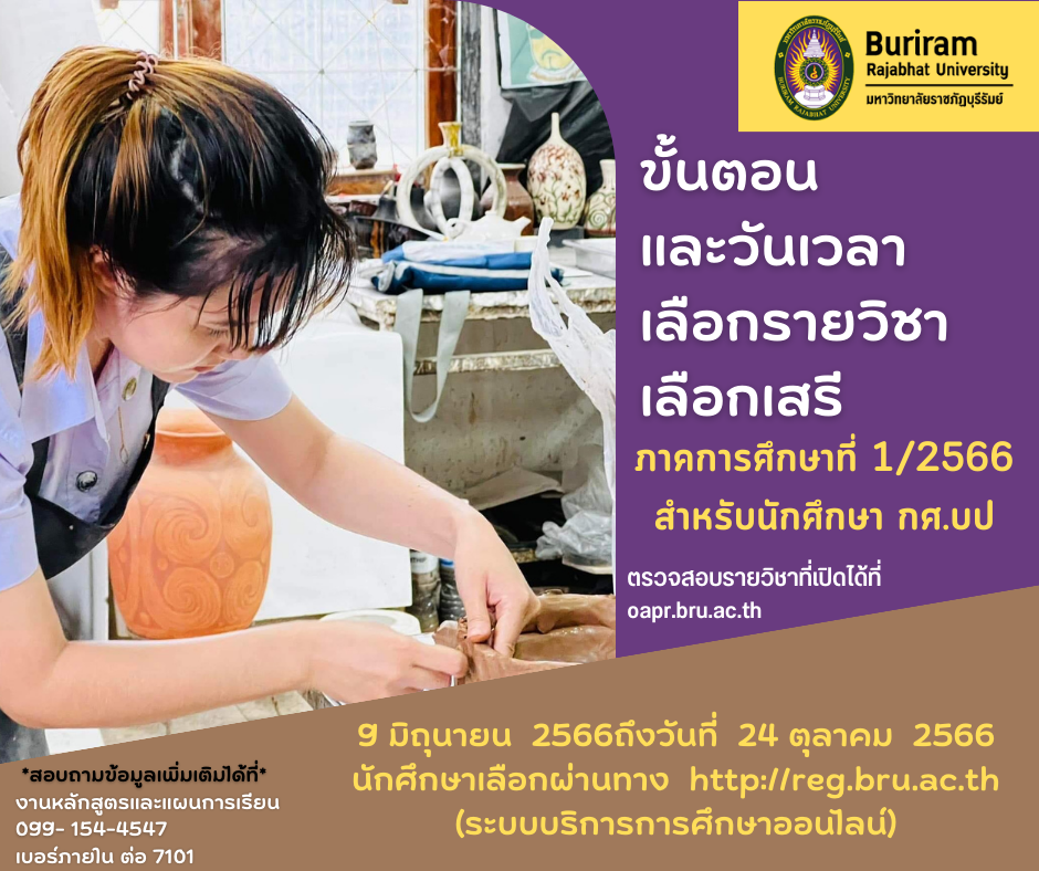 กำหนดการเลือกเสรีและรายวิชาที่เปิดให้เลือก ภาค กศ.บป