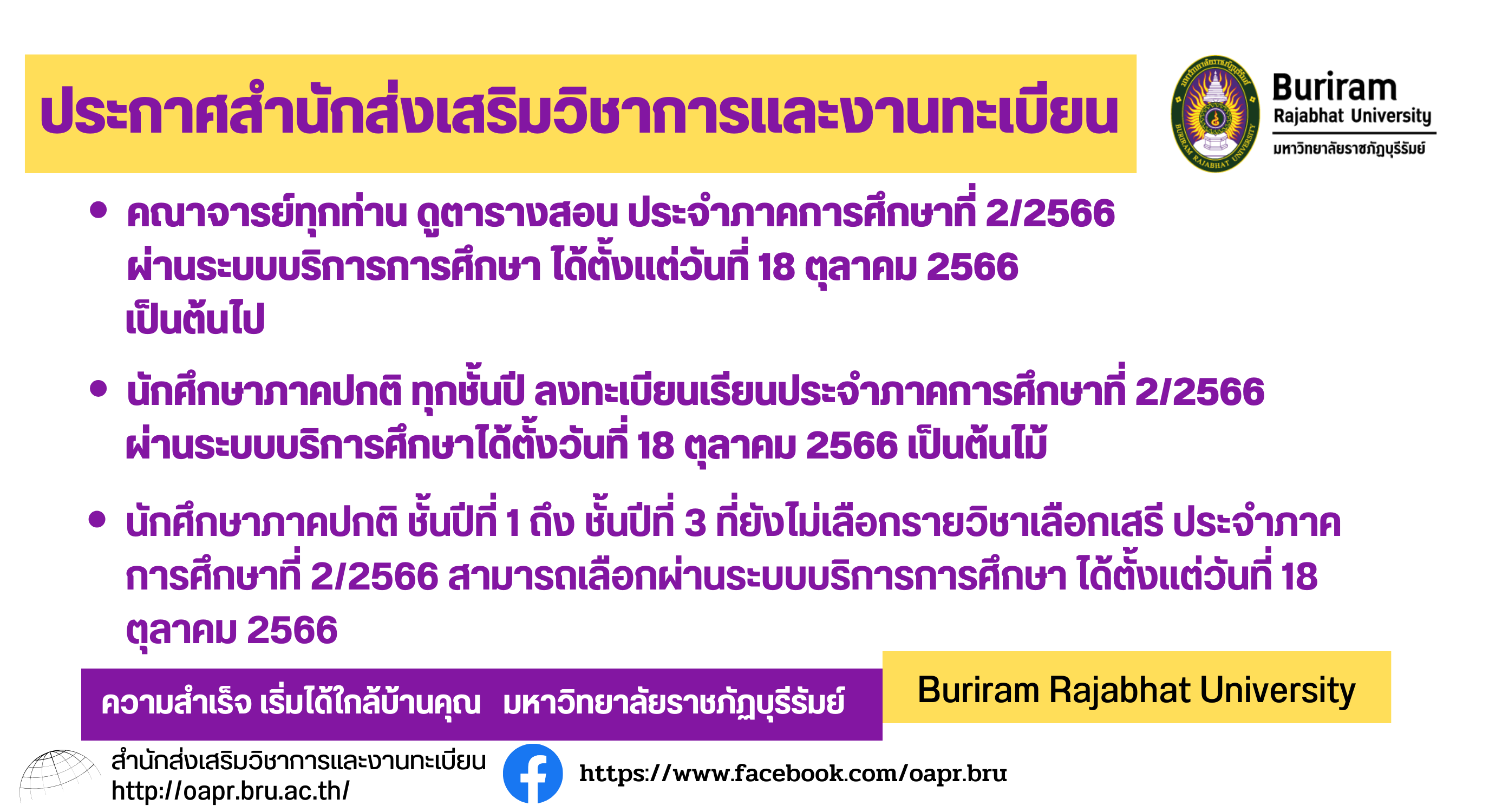 กำหนดการดูตารางสอน ตารางเรียนภาคปกติ