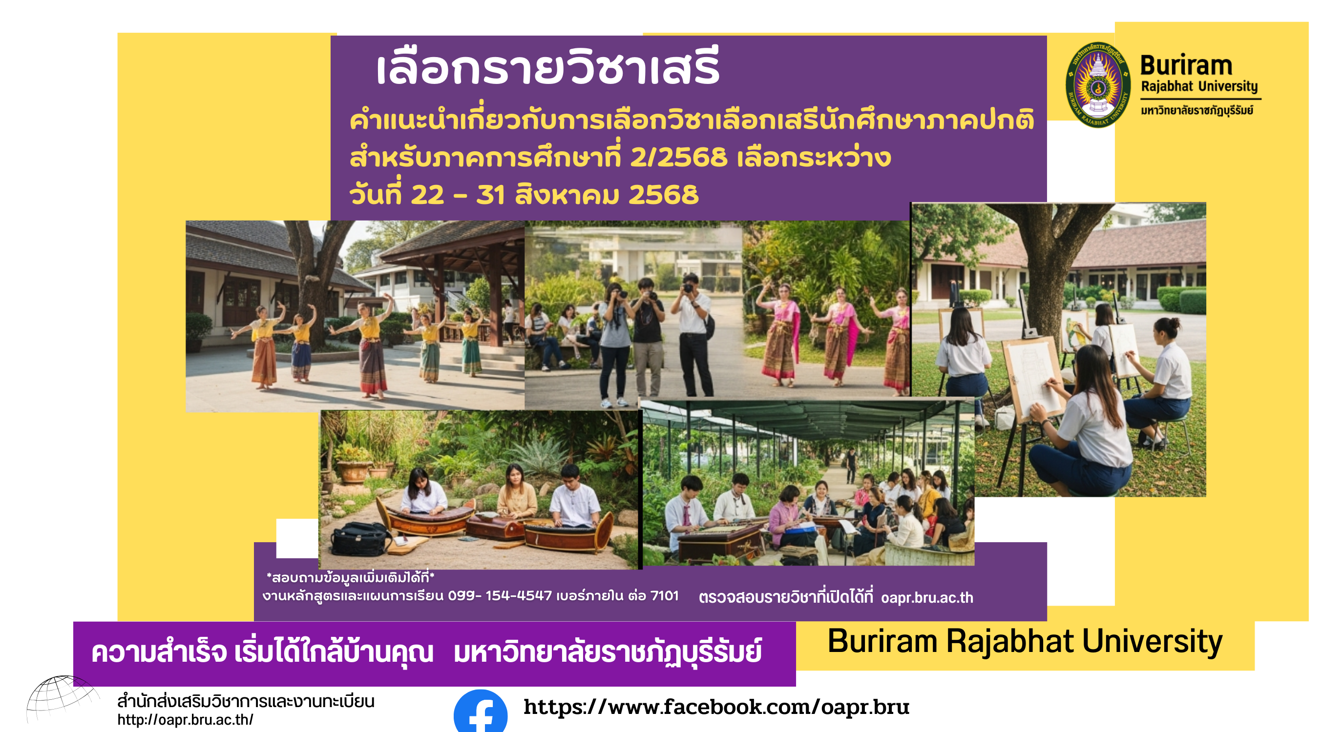 รายละเอียดการเลือกวิชาเลือกเสรี นักศึกษาภาคปกติ  สำหรับภาคการศึกษาที่ 2/2568