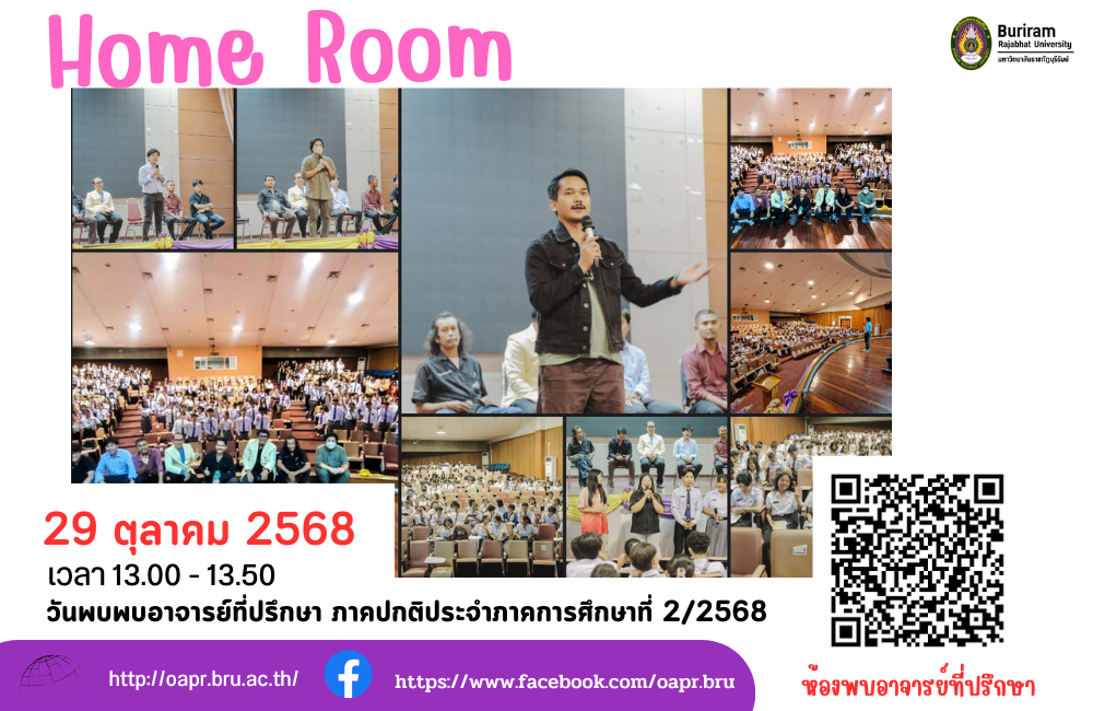 สถานที่พบอาจารย์ที่ปรึกษา (Home Room) ภาคปกติ ภาคการศึกษาที่ 2 ปีการศึกษา 2568